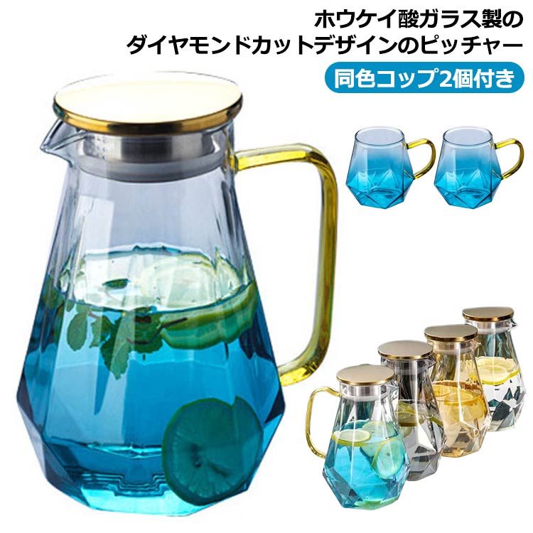 楽天市場】ガラス ピッチャー 1.8L 2個カップ付き 大容量 耐熱ガラス