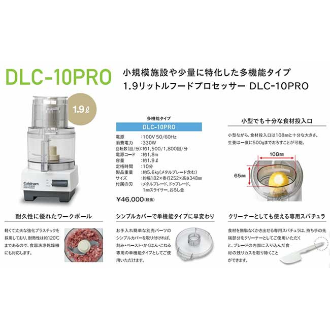 楽天市場】DLC-10PRO クイジナート(Cuisinart) 業務用フード