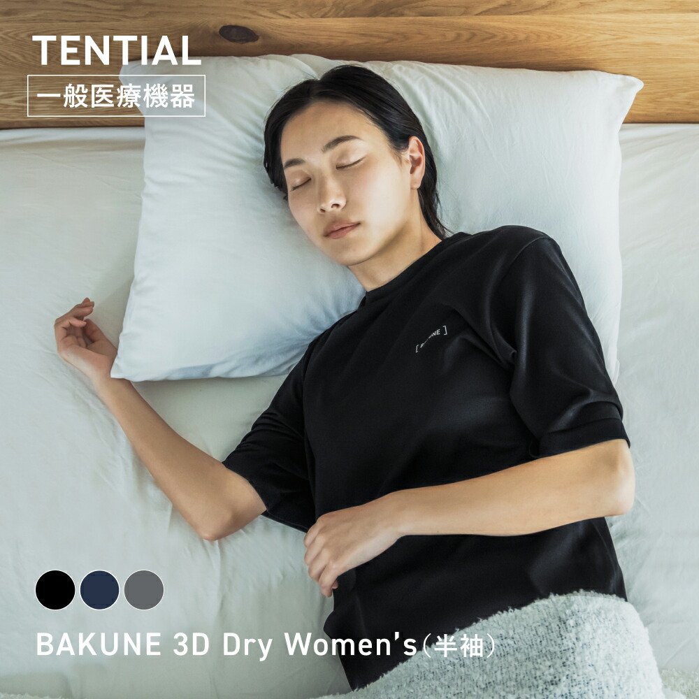 楽天市場】【公式】BAKUNE 3D Dry Women's リカバリーウェア 疲労回復