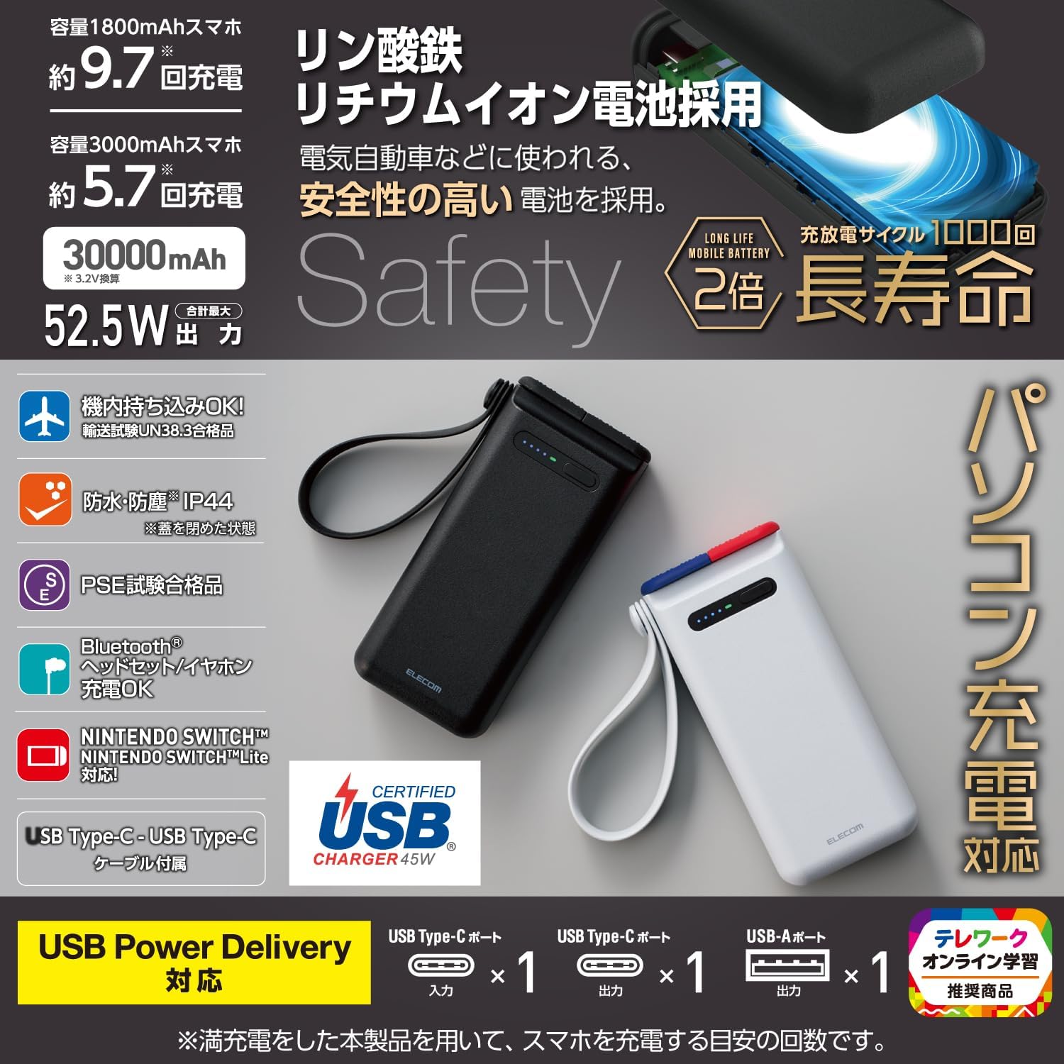 楽天市場】○ エレコム モバイルバッテリー リン酸鉄 30000mAh