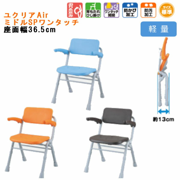 楽天市場】パナソニックエイジフリー シャワーチェア [ユクリアAir