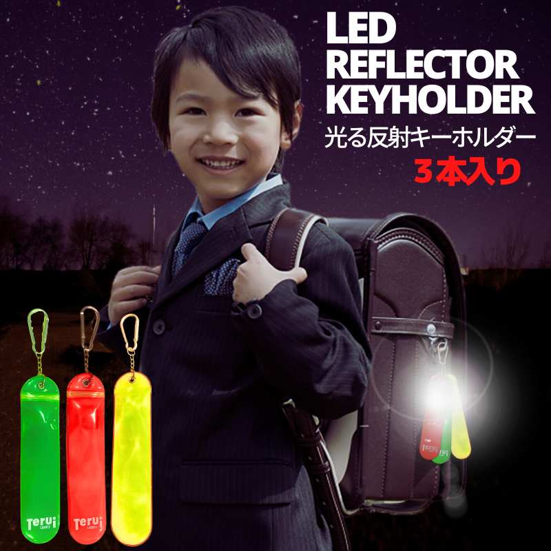 楽天市場】【SALE準備中 3/4 20:00～ 10%OFF】反射板 キーホルダー