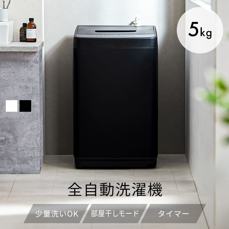 楽天市場】洗濯機 一人暮らし 5kg アイリスオーヤマ 新生活 小型 全