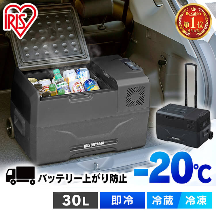 楽天市場】車載冷蔵庫 クーラーボックス 30L ポータブル冷蔵庫 冷凍庫
