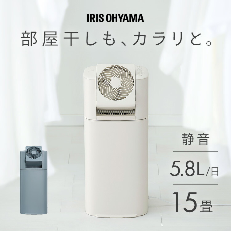 楽天市場】＼梅雨対策／除湿機 アイリスオーヤマ 衣類乾燥 デシカント
