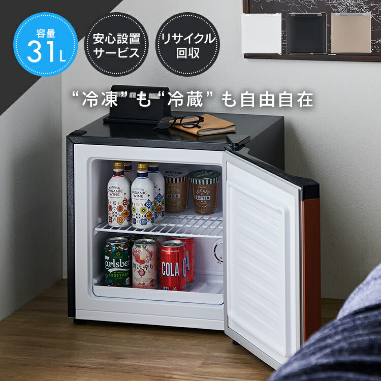 楽天市場】冷凍庫 小型 家庭用 31L 1ドア コンパクト 冷凍 冷蔵切替可
