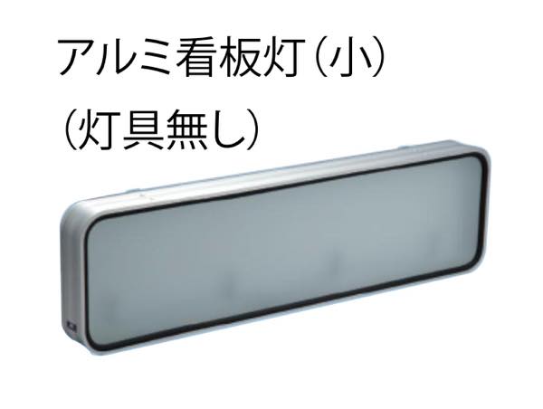 楽天市場】アルナ 中 アンドン 板の通販