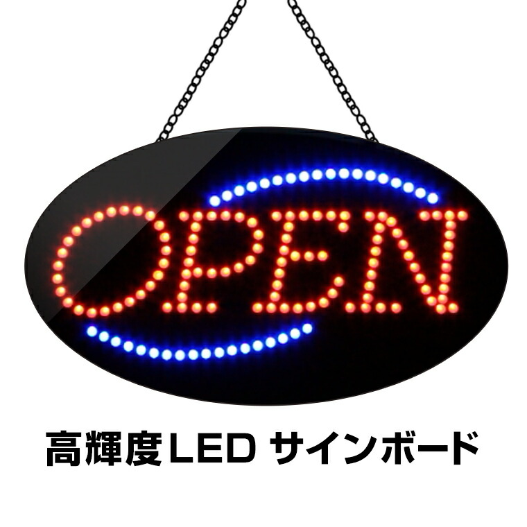 楽天市場】光る LED看板 OPEN 吊り下げタイプ W48×H24cm コンセント式