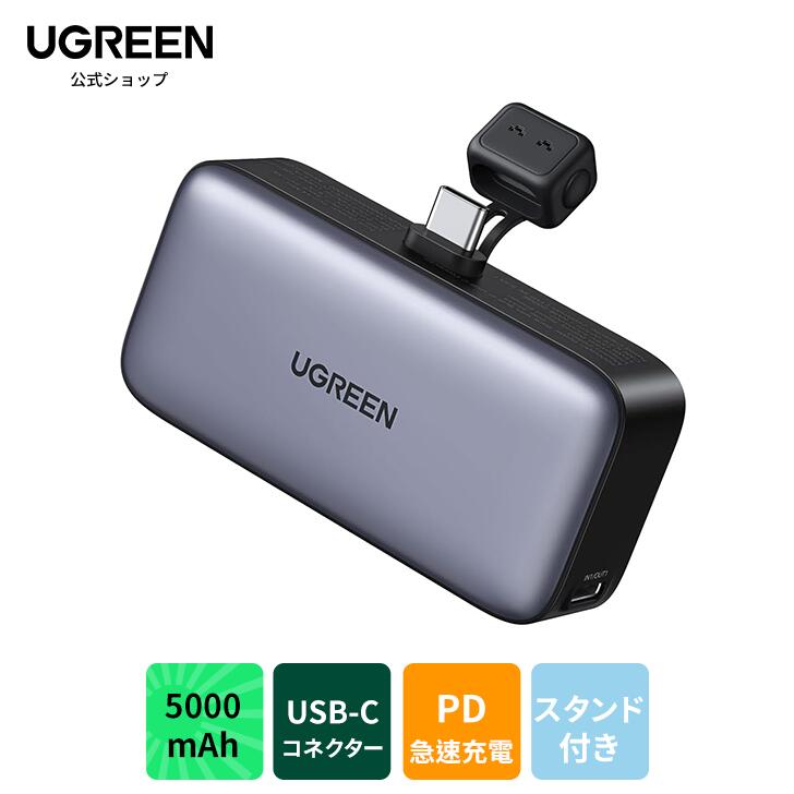 楽天市場】UGREEN Built-In USB-Cコネクター モバイルバッテリー