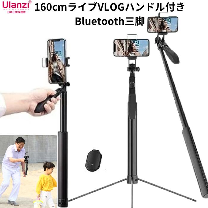 楽天市場】Ulanzi MT-53 160cmロングスマホ三脚 ハンドル付き セルカ棒