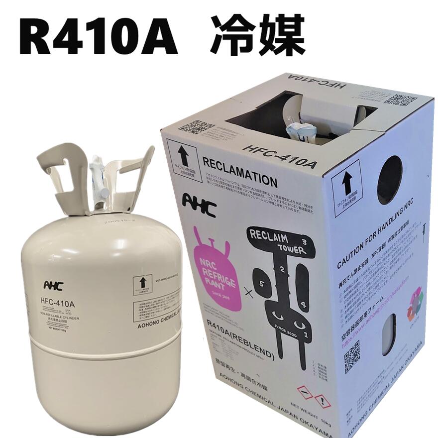r410 フロンガス」の人気商品一覧 | 安い商品を通販サイトから探す