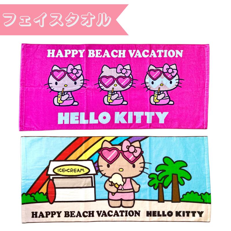 楽天市場】HELLOW KITTY ハローキティ フェイスタオルHAPPY BEACH DAY