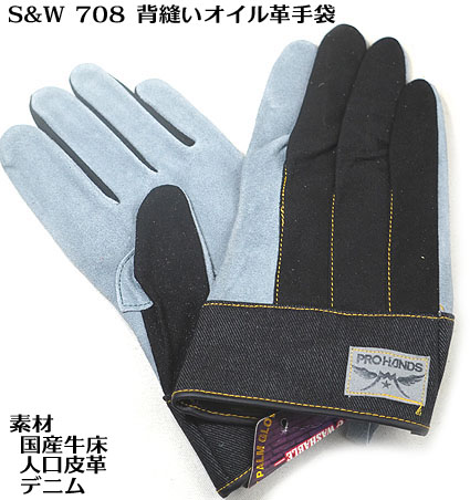 楽天市場】【富士グローブ】洗える革手【S&W】SW-708 オイル皮手