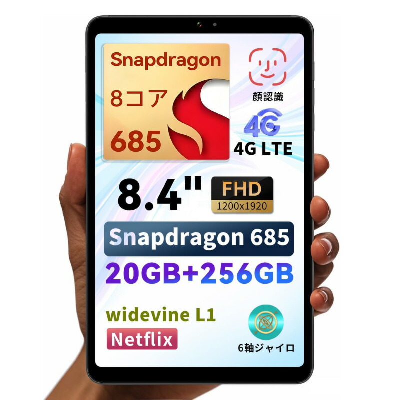 widevine L1 タブレット 8インチ」の人気商品一覧 | 安い商品を通販