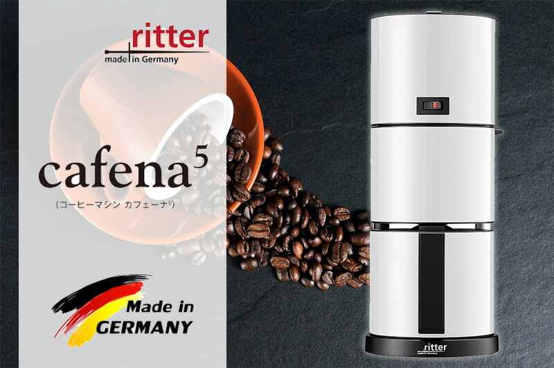 楽天市場】ritter リッター コーヒーマシン「cafena5」カフェーナ5