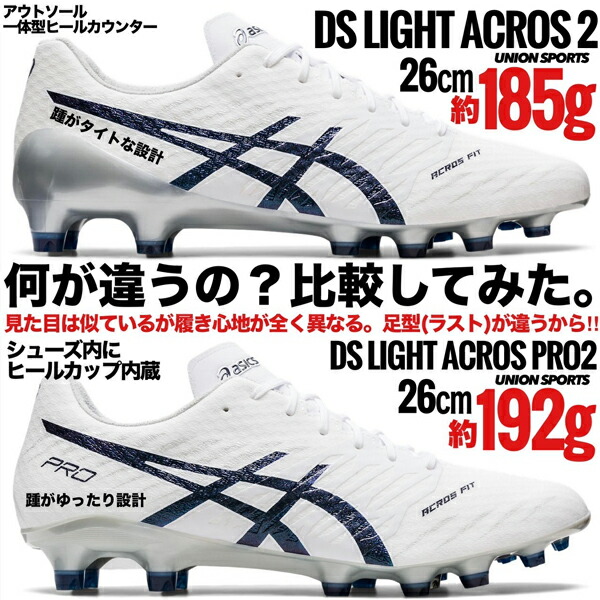 楽天市場】DS LIGHT ACROS PRO 2 【asics アシックス】 サッカー