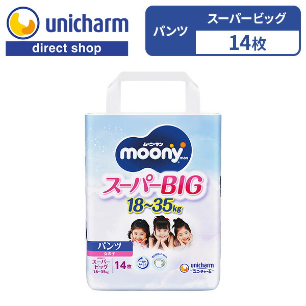 楽天市場】【ムーニーマン スーパーBIG スーパービッグ 女の子用 14枚