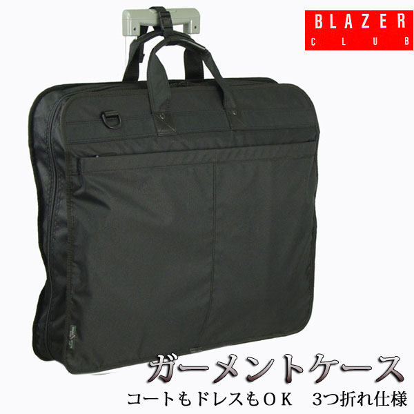 楽天市場】ガーメントバッグ ガーメントケース BLAZERCLUB メンズ