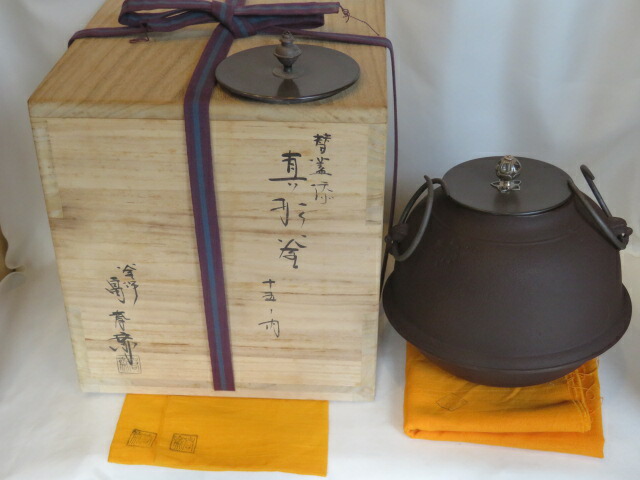 楽天市場】（十一月◇特売品）釜師 畠春斎作 無文南鐐摘 真形釜 替蓋付