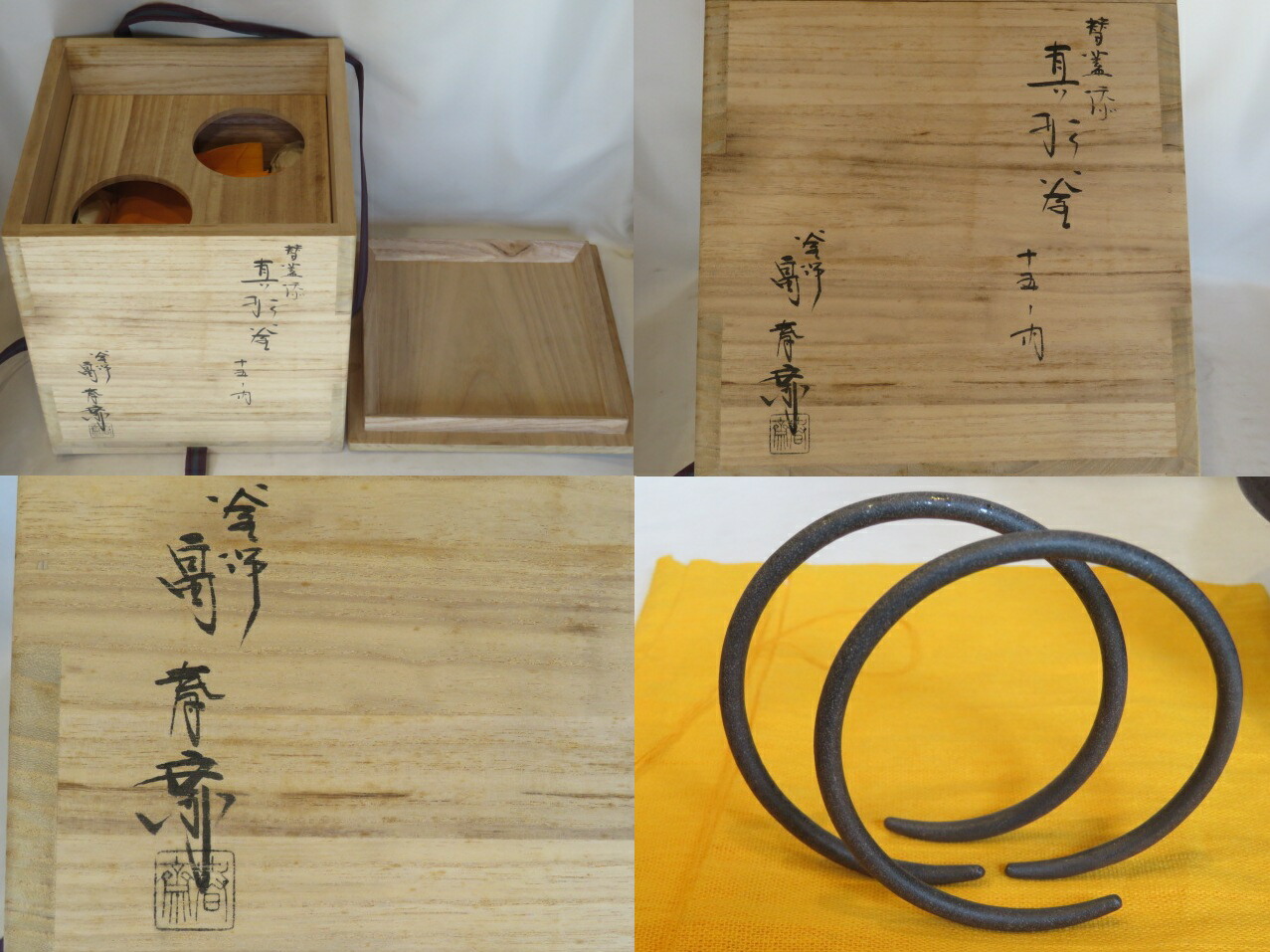 楽天市場】（十一月◇特売品）釜師 畠春斎作 無文南鐐摘 真形釜 替蓋付