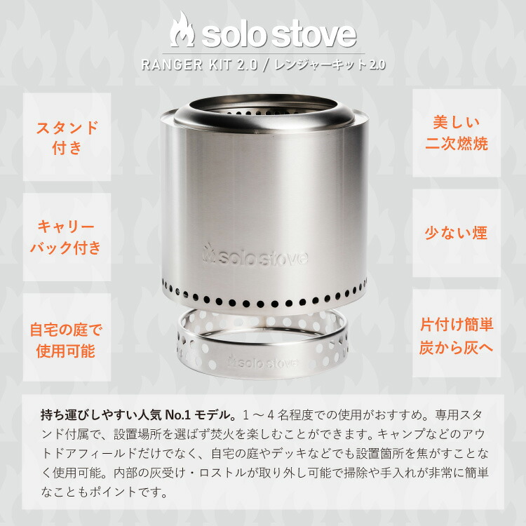 楽天市場】ソロストーブ レンジャーキット2.0 Solo Stove | 焚き火台