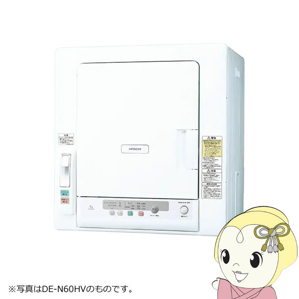 楽天市場】日立 衣類乾燥機 5kg ヒーター&風乾燥 de-n50wv wの通販