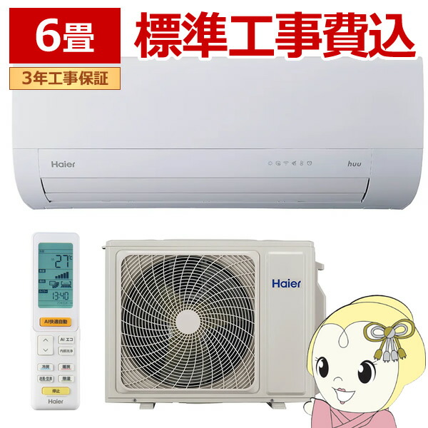 楽天市場】エアコン 6畳（メーカーハイアール）（エアコン｜季節・空調