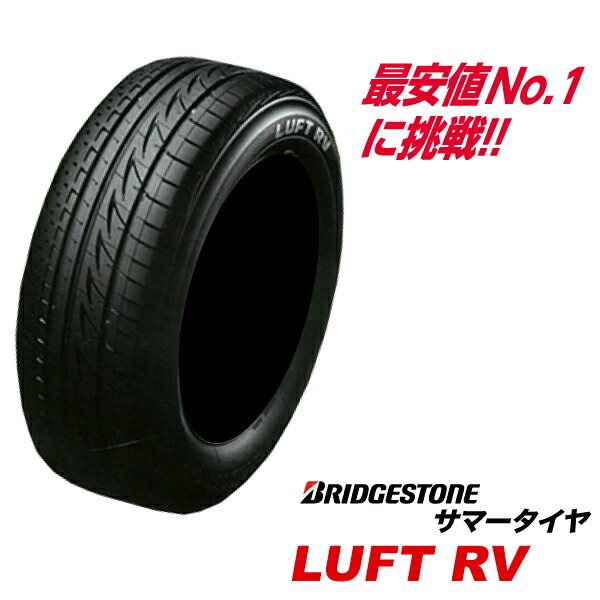 楽天市場】225/50R18 ルフト RV LUFT ブリヂストン ミニバン 専用 低