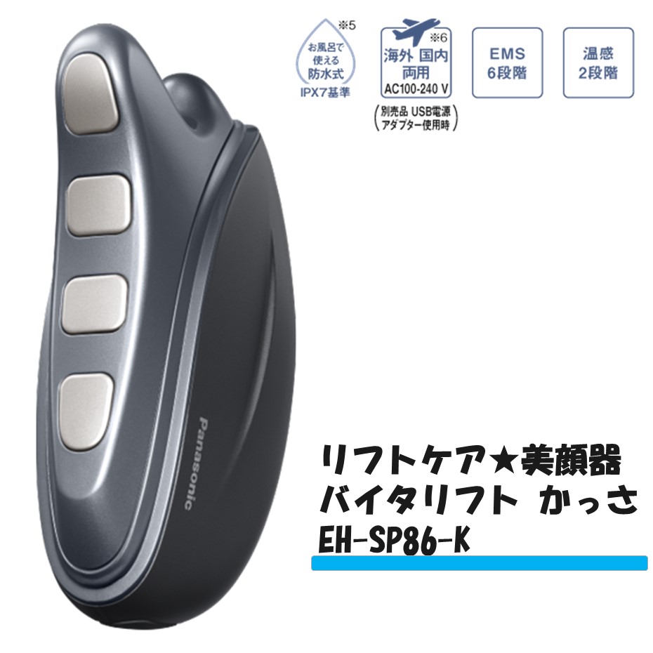 楽天市場】Panasonic パナソニック リフトケア☆美顔器 バイタリフト