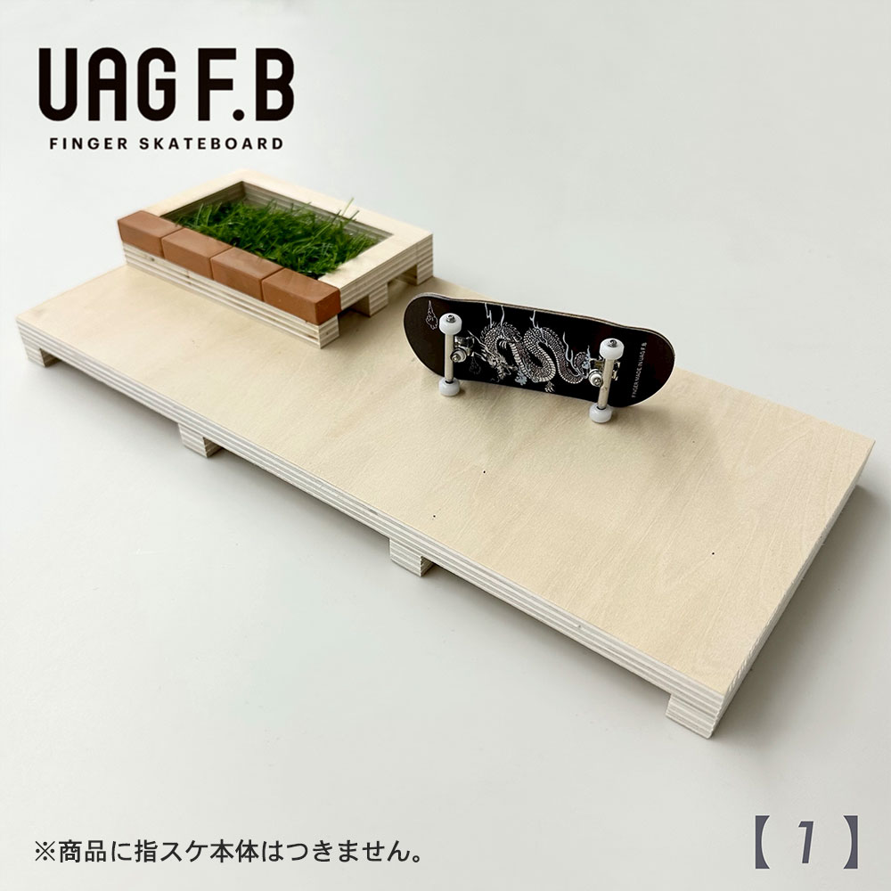 楽天市場】UAG F.B 【指スケ セクション】SKATEPARK 1 / 指スケ
