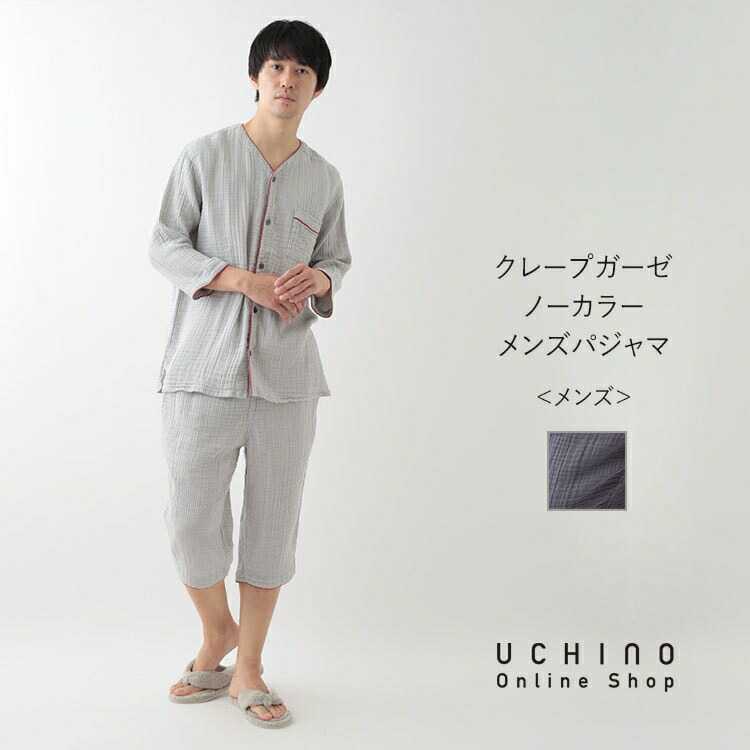 楽天市場】UCHINO クレープガーゼ ノーカラーメンズパジャマ 綿100