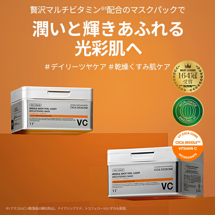 楽天市場】【VT公式】楽天3年連続総合ベストコスメ【 VT 選べる