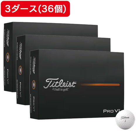 楽天市場】プロv1 3ダースの通販