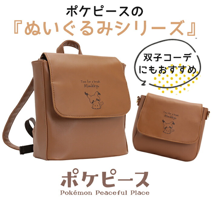 楽天市場】ショルダーバッグ ポケピース ぬいぐるみシリーズ