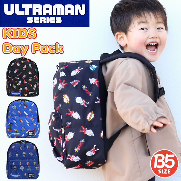 楽天市場】ウルトラマン キッズリュック ULTRAMAN 男の子 リュック