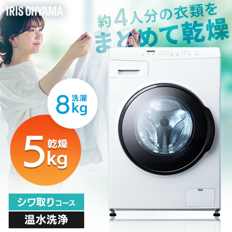 アイリスオーヤマ ドラム式洗濯機」の人気商品一覧 | 安い商品を通販