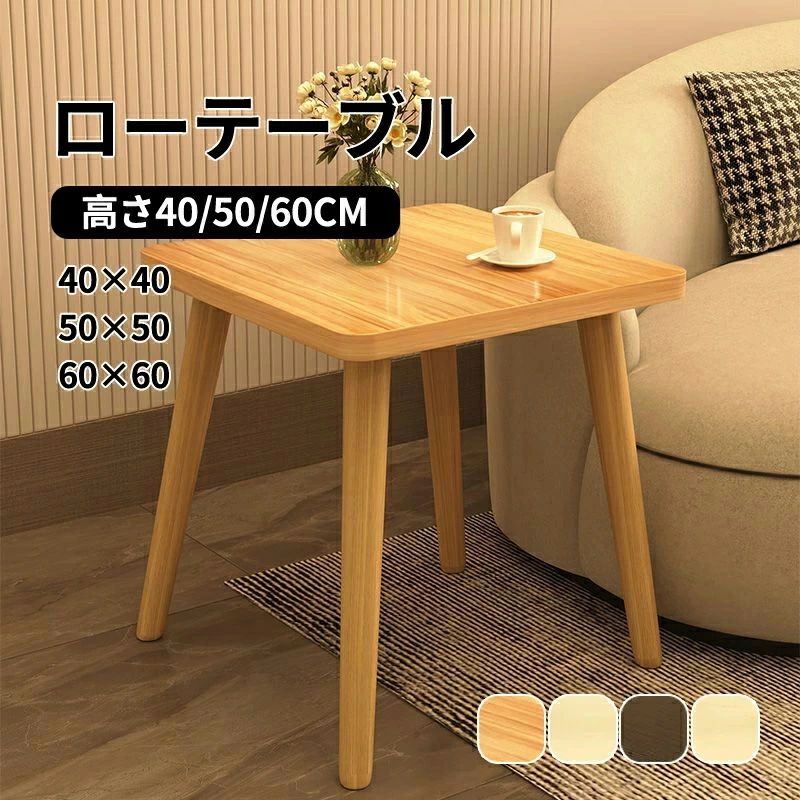 ローテーブル 高さ60cm」の人気商品一覧 | 安い商品を通販サイトから
