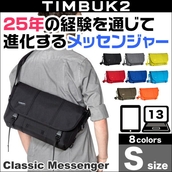 Timbuk2 ライド・メッセンジャーバッグ S Timbuk2 ライド