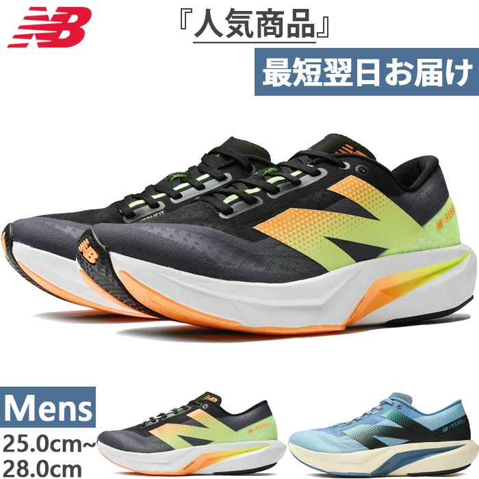 New Balance FuelCell トレーニングシューズ軽量 クッション性 New