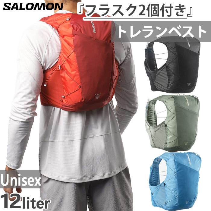 楽天市場】12L フラスク付 サロモン メンズ レディース アクティブ