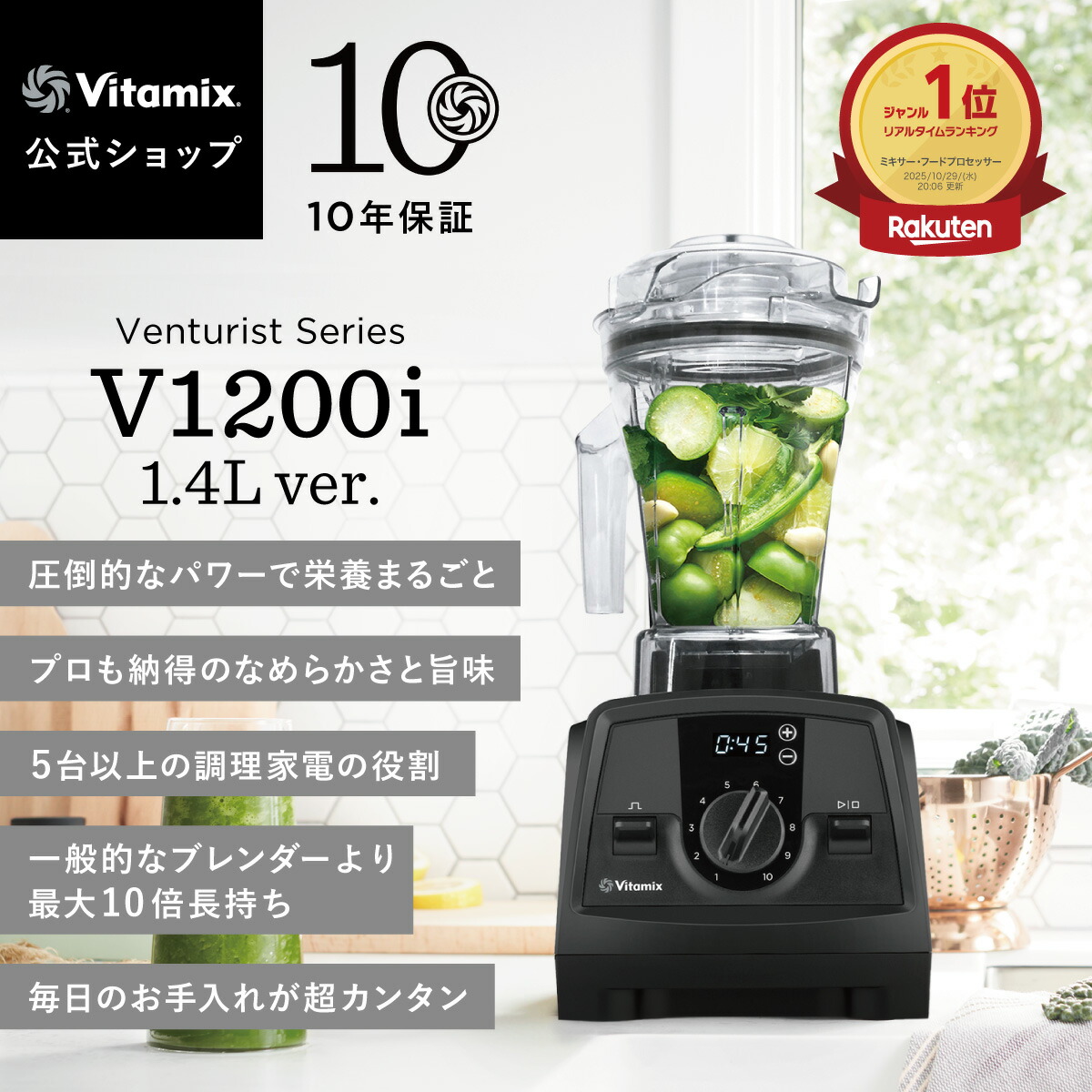 楽天市場 | バイタミックス公式 楽天市場店 - バイタミックス公式 楽天