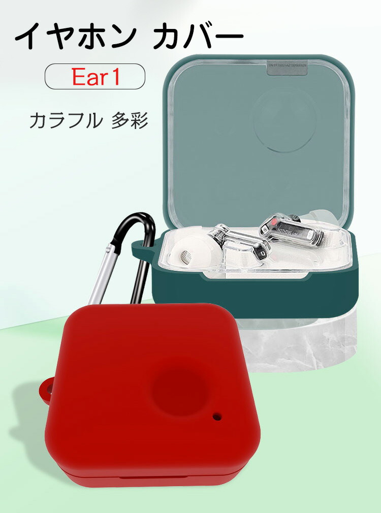 楽天市場】Nothing Ear(1) ケース 柔軟なシリコン素材を カバー