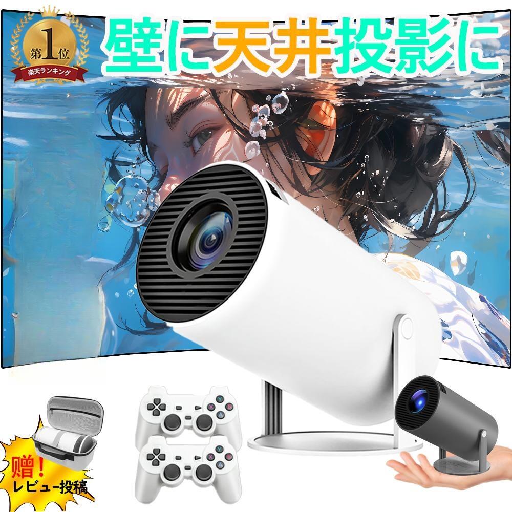 楽天市場】【超人気・超小型天井投影 270°回転】プロジェクター 家庭用
