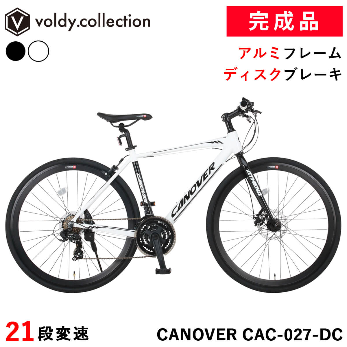 楽天市場】完成品 組立済 クロスバイク 自転車 シマノ21段変速 27