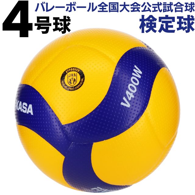ミカサ バレーボール4号検定球」の人気商品一覧 | 安い商品を通販