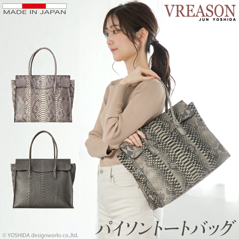 楽天市場】【 パイソン トートバッグ 】 VREASON ヴレアゾン 日本製 本