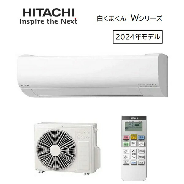 楽天市場】日立 6畳相当エアコン RAS-W22R-W(スターホワイト／2024年