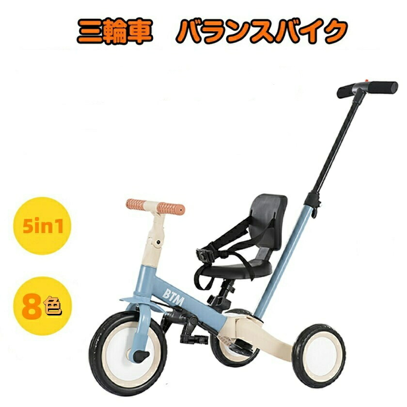 楽天市場】【再入荷】子供用三輪車 二輪に変身 手押し棒 おしゃれ 5in1