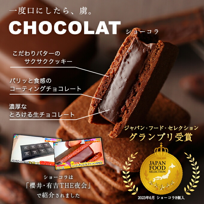 楽天市場】【エントリーでポイント10倍】【送料込】 ショーコラ 8個入