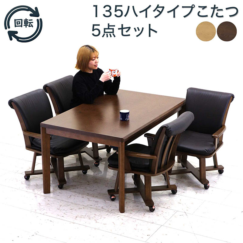 楽天市場】ハイタイプこたつ 4人用 布団無し ダイニングこたつ セット